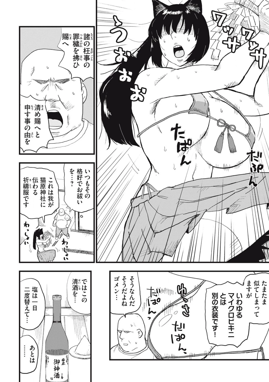 ヤニねこ 第271話 - 6