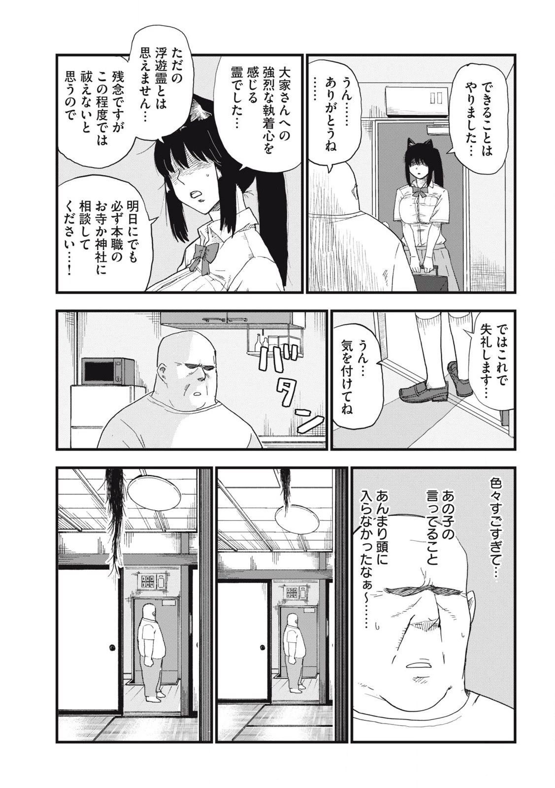 ヤニねこ 第271話 - 7