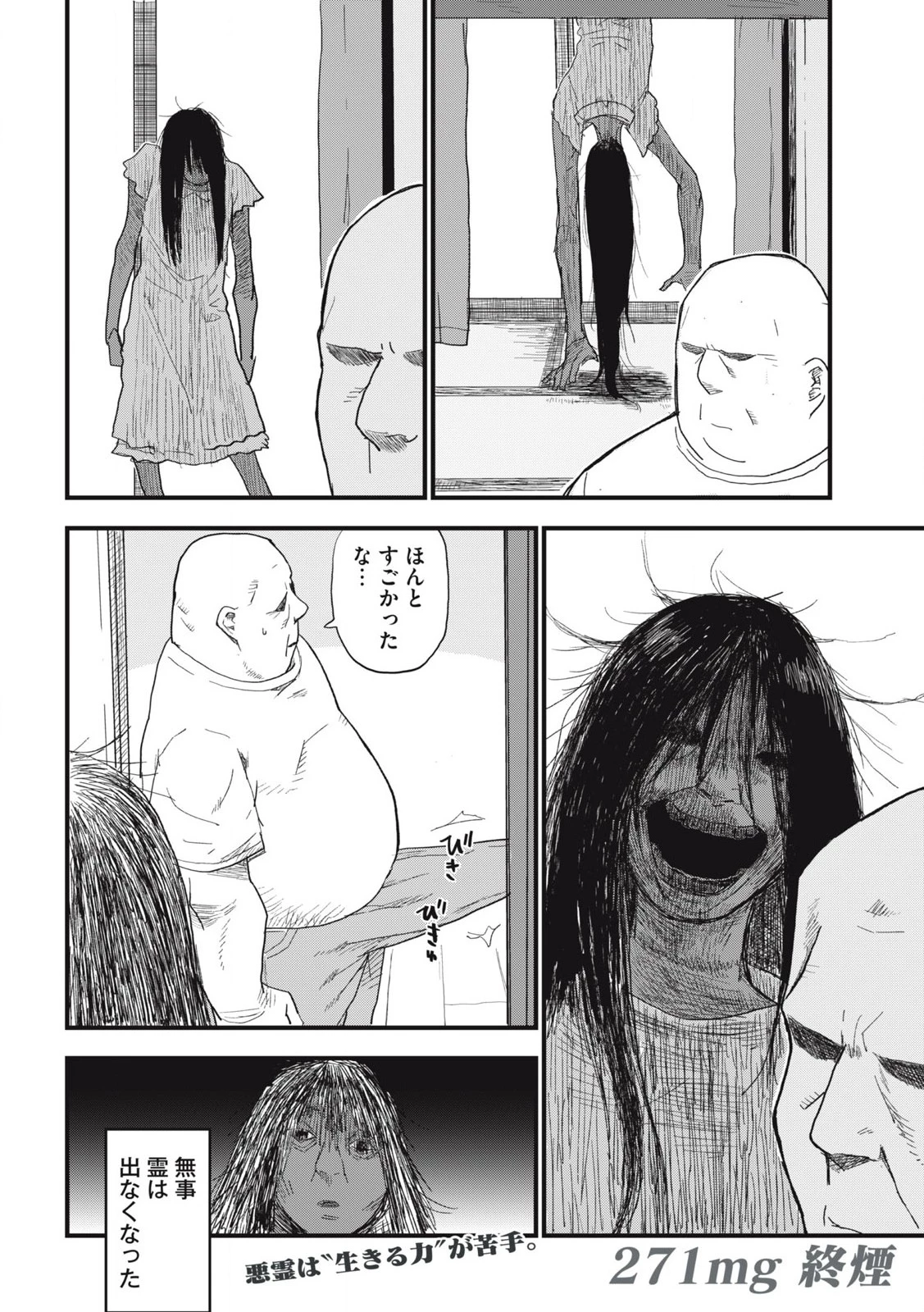 ヤニねこ 第271話 - 8