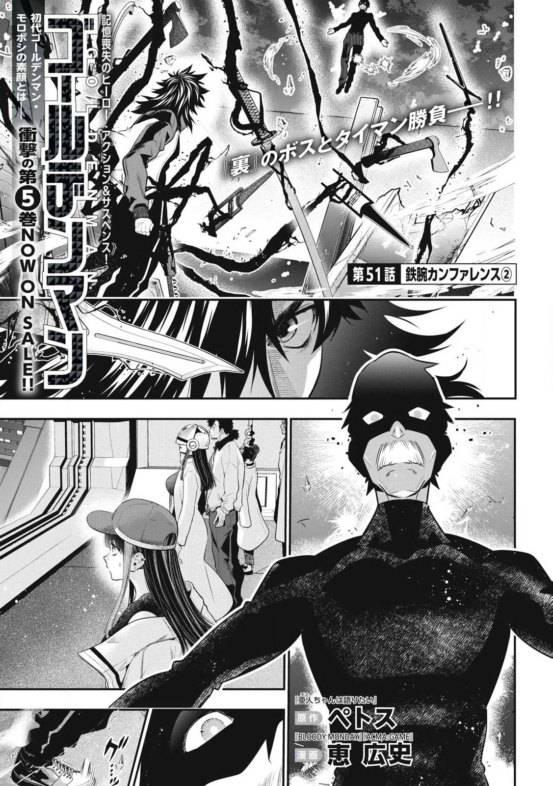 ゴールデンマン 第51話 - 1