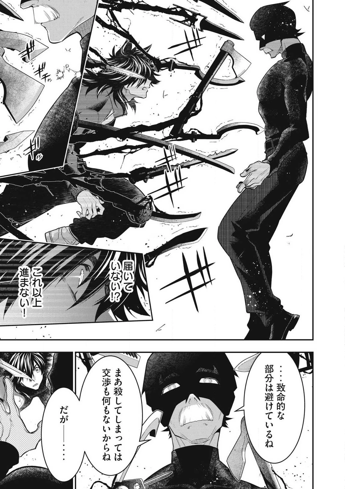 ゴールデンマン 第51話 - 3