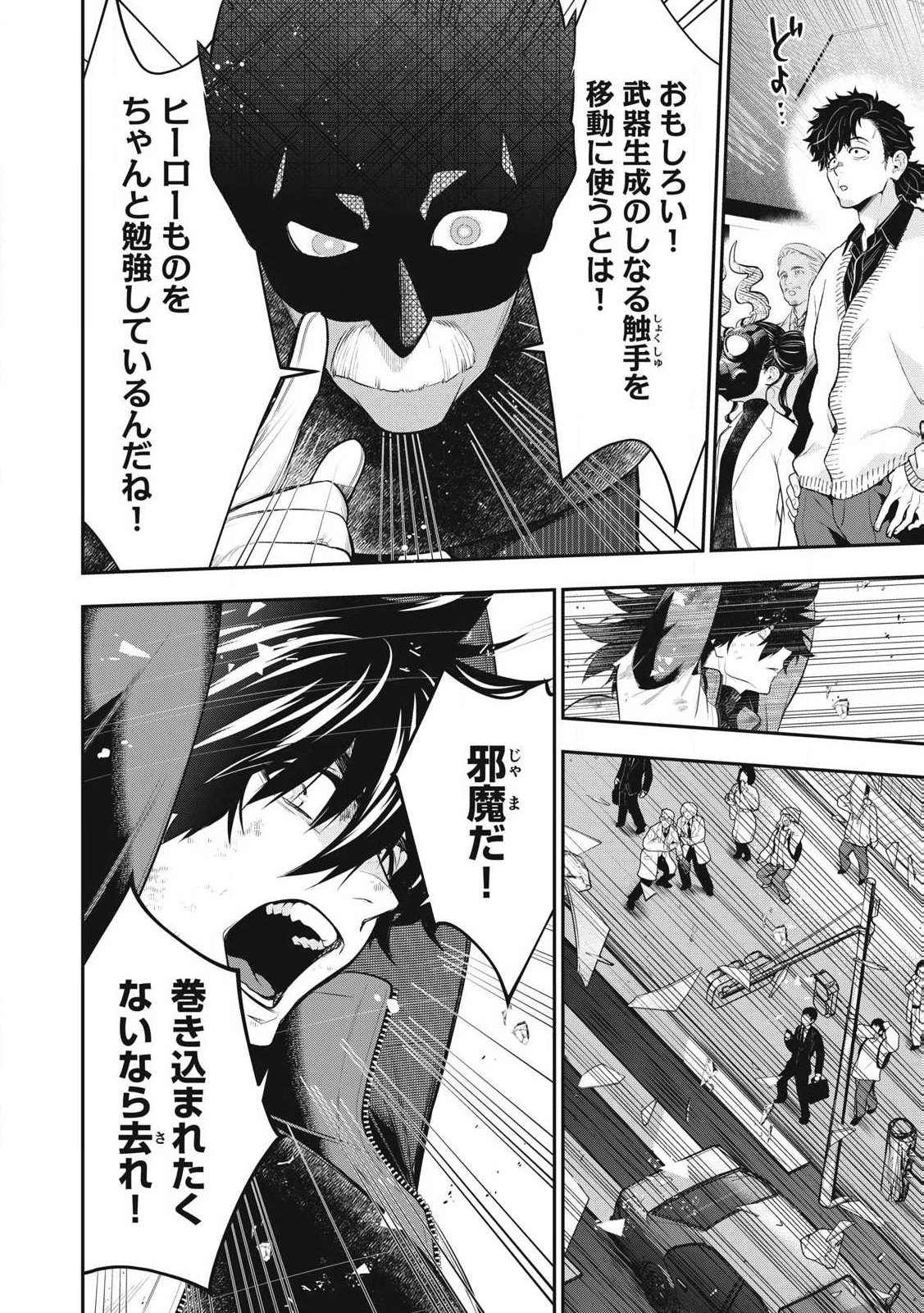 ゴールデンマン 第51話 - 8