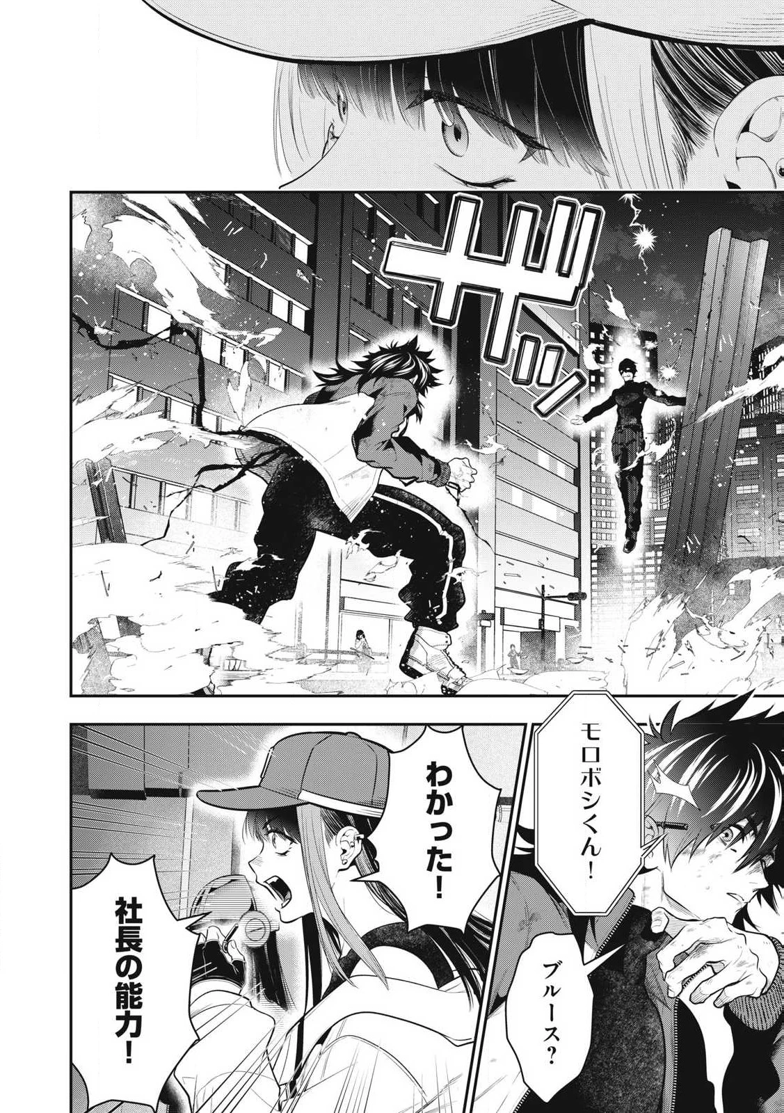 ゴールデンマン 第51話 - 12