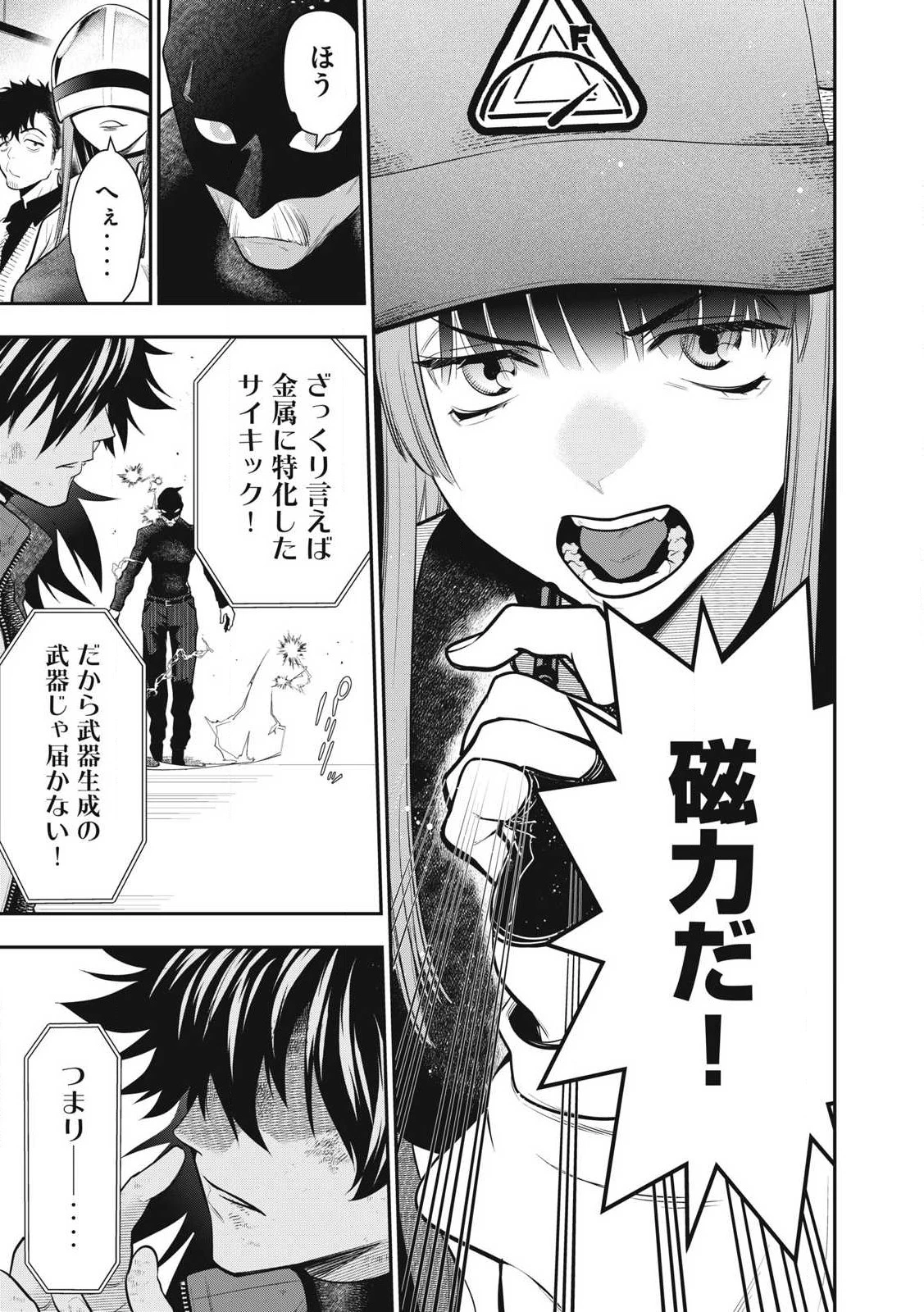 ゴールデンマン 第51話 - 13