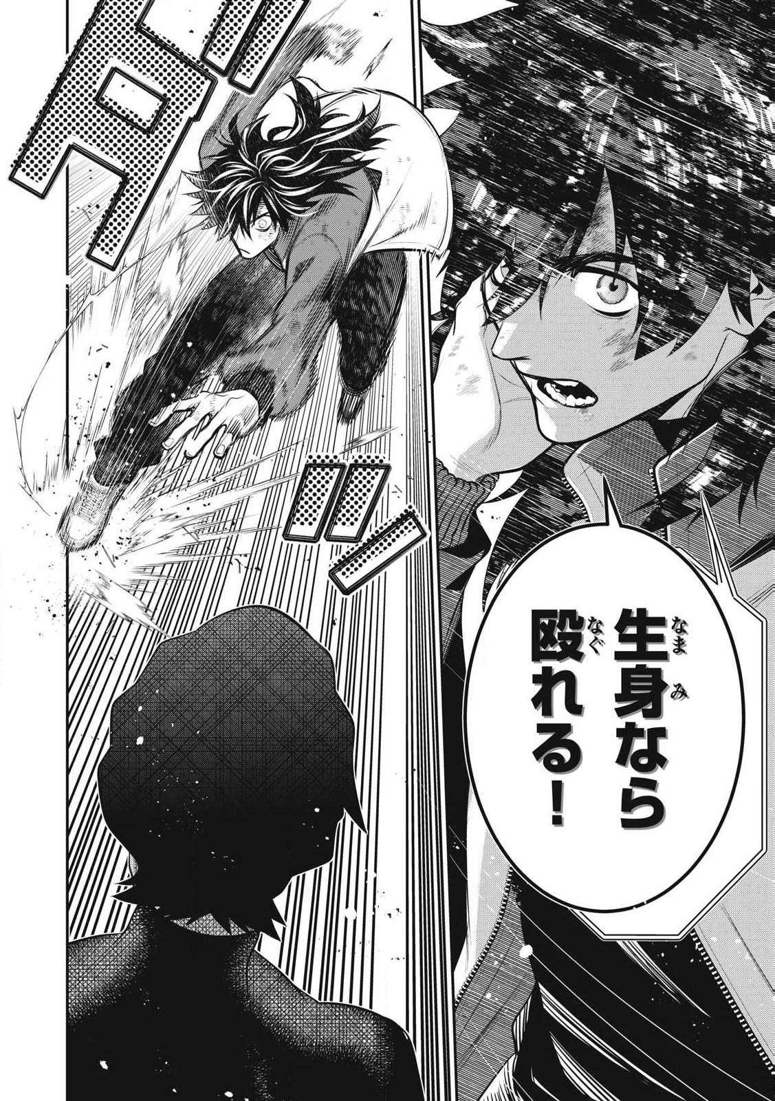 ゴールデンマン 第51話 - 14