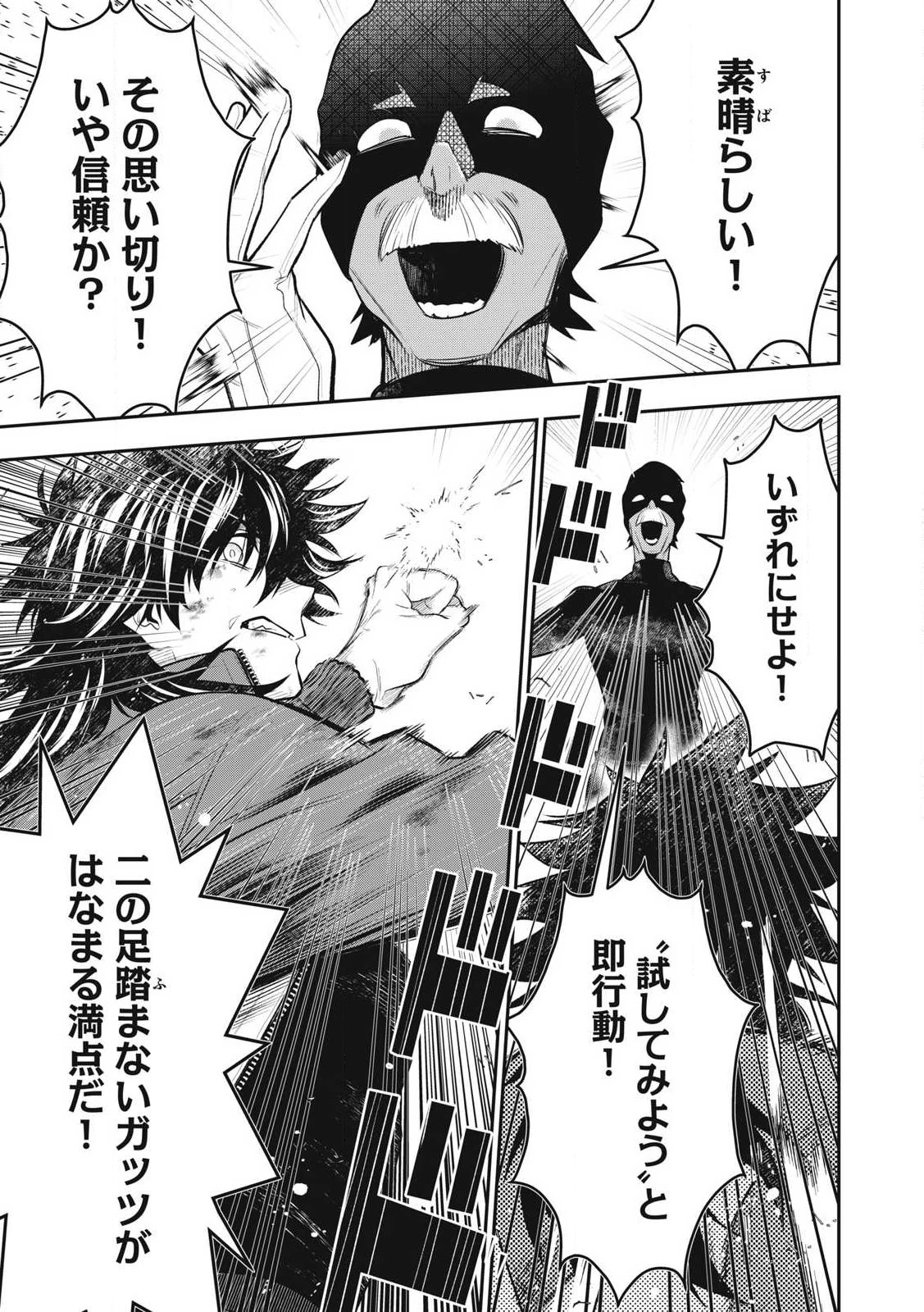 ゴールデンマン 第51話 - 15