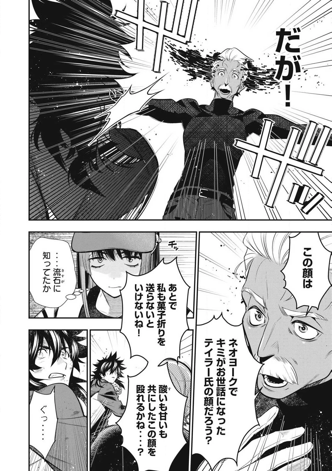 ゴールデンマン 第51話 - 16