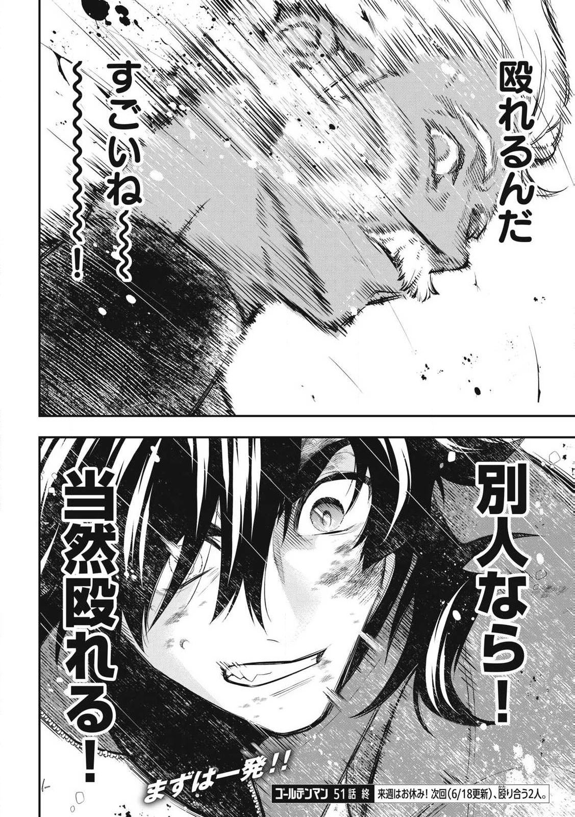 ゴールデンマン 第51話 - 20