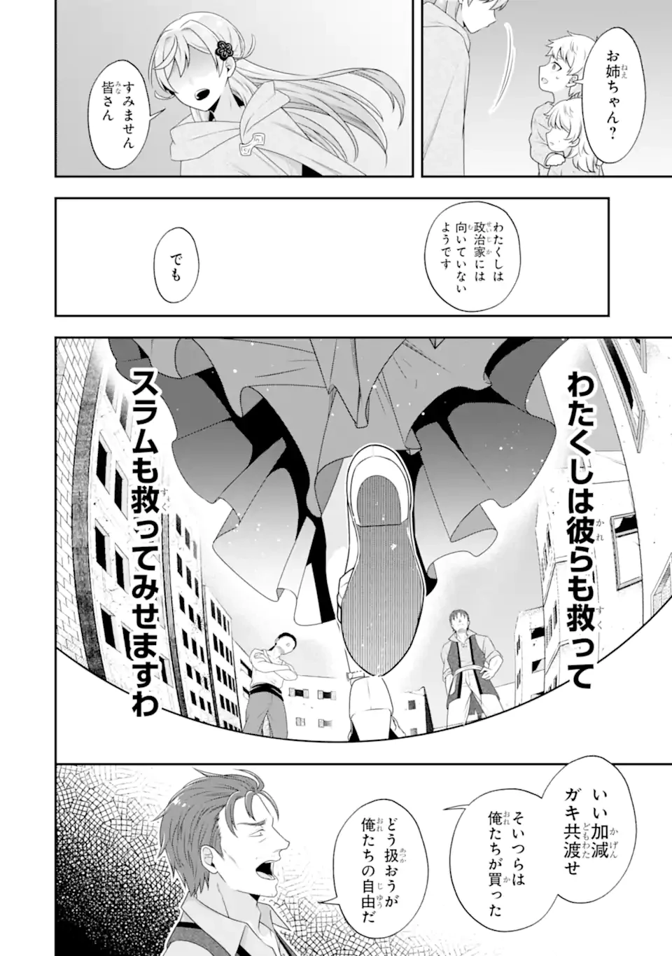 侯爵令嬢の破滅実況 破滅を予言された悪役令嬢だけど、リスナーがいるので幸せです 第3.4話 - 1