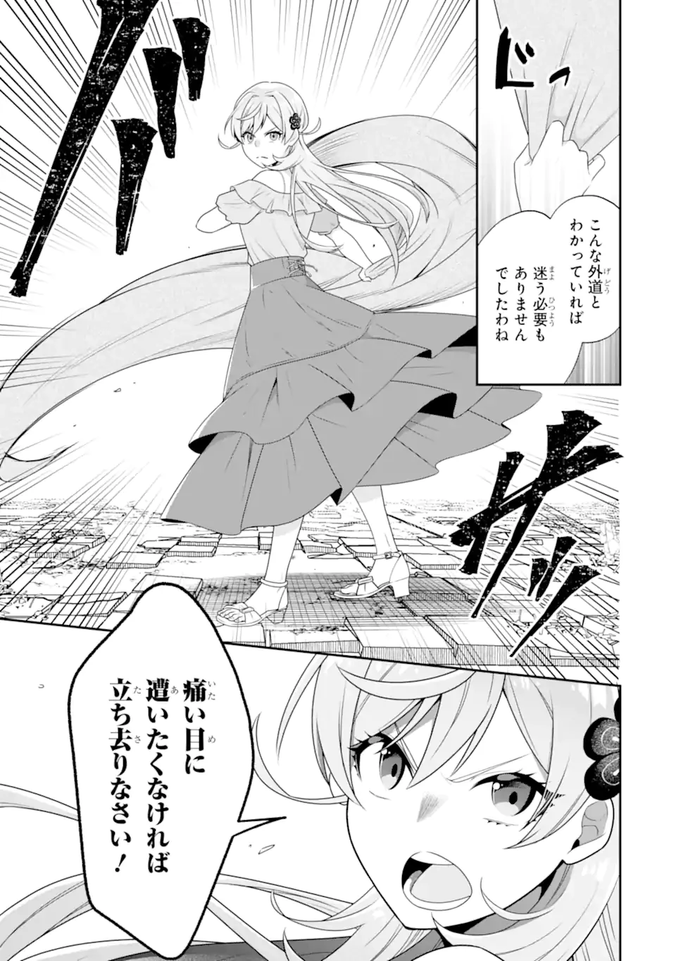 侯爵令嬢の破滅実況 破滅を予言された悪役令嬢だけど、リスナーがいるので幸せです 第3.4話 - 2