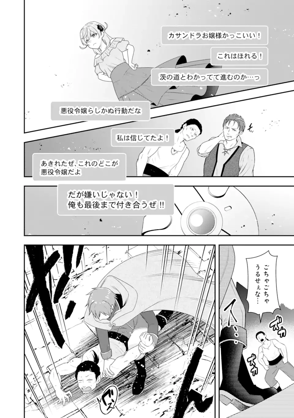 侯爵令嬢の破滅実況 破滅を予言された悪役令嬢だけど、リスナーがいるので幸せです 第3.4話 - 3