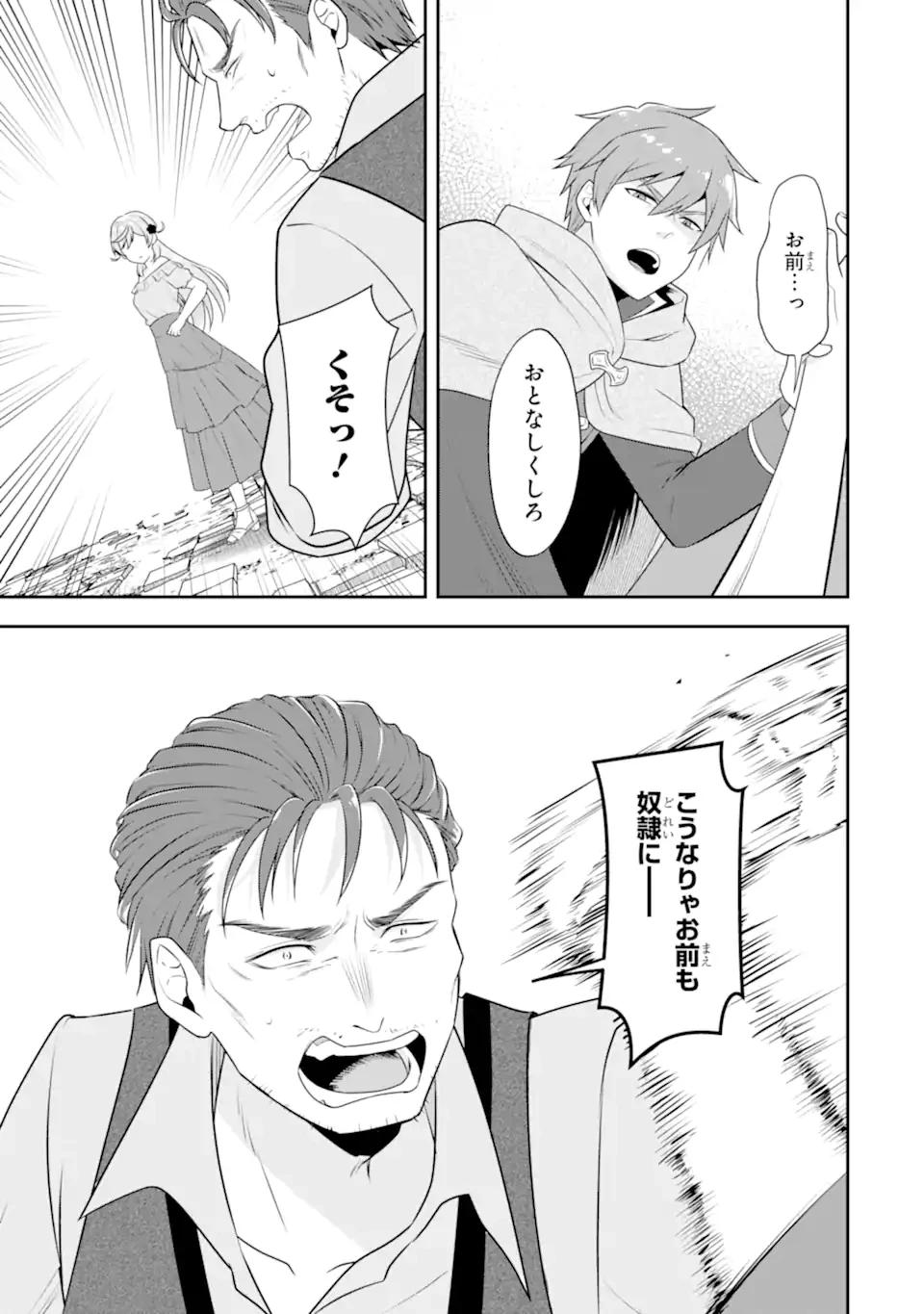 侯爵令嬢の破滅実況 破滅を予言された悪役令嬢だけど、リスナーがいるので幸せです 第3.4話 - 4