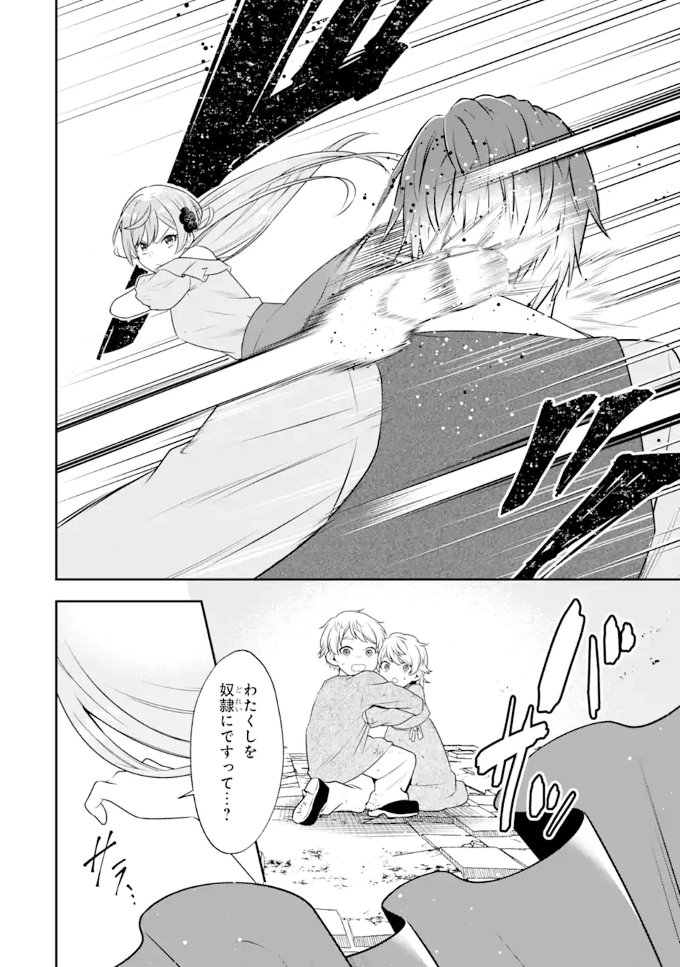 侯爵令嬢の破滅実況 破滅を予言された悪役令嬢だけど、リスナーがいるので幸せです 第3.4話 - 5