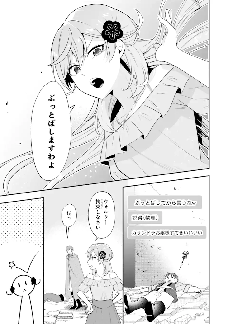 侯爵令嬢の破滅実況 破滅を予言された悪役令嬢だけど、リスナーがいるので幸せです 第3.4話 - 6