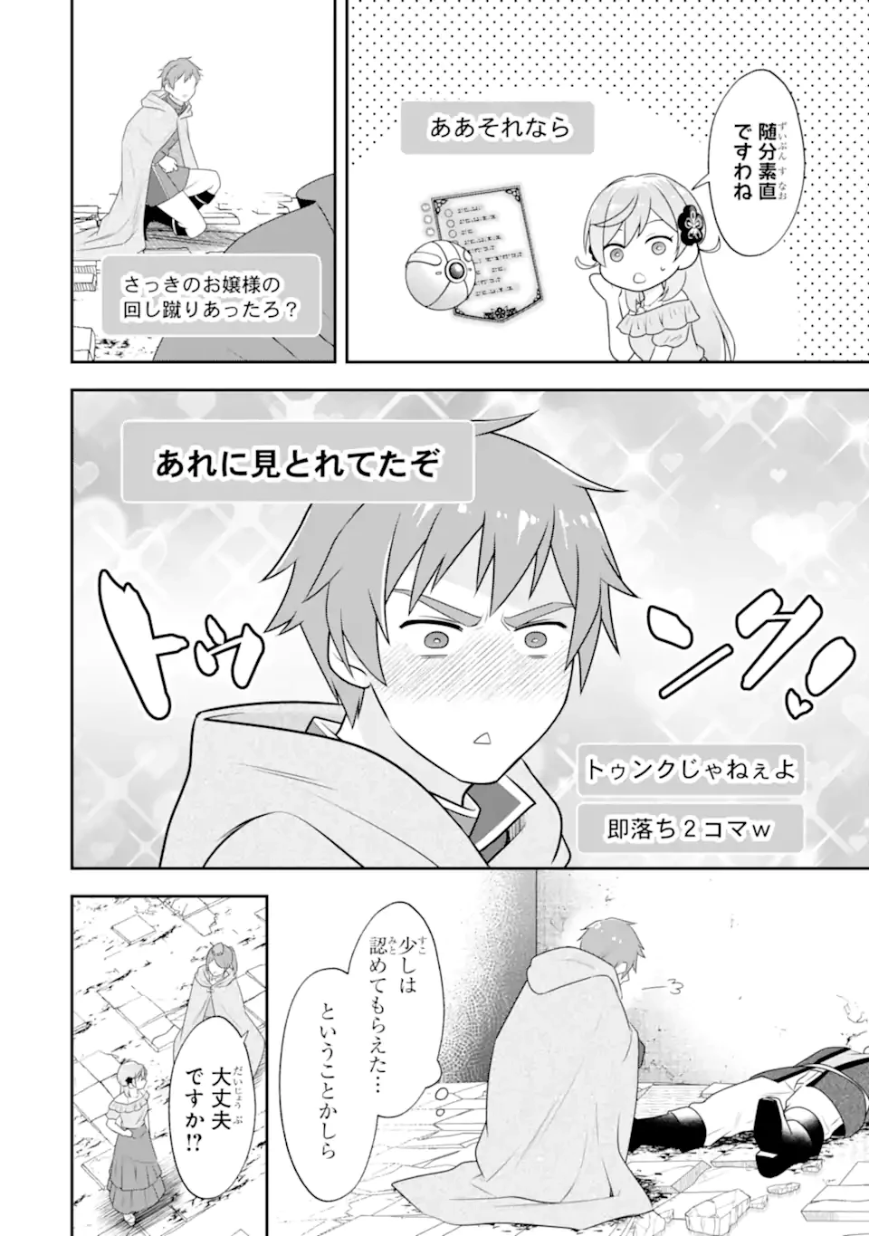 侯爵令嬢の破滅実況 破滅を予言された悪役令嬢だけど、リスナーがいるので幸せです 第3.4話 - 7