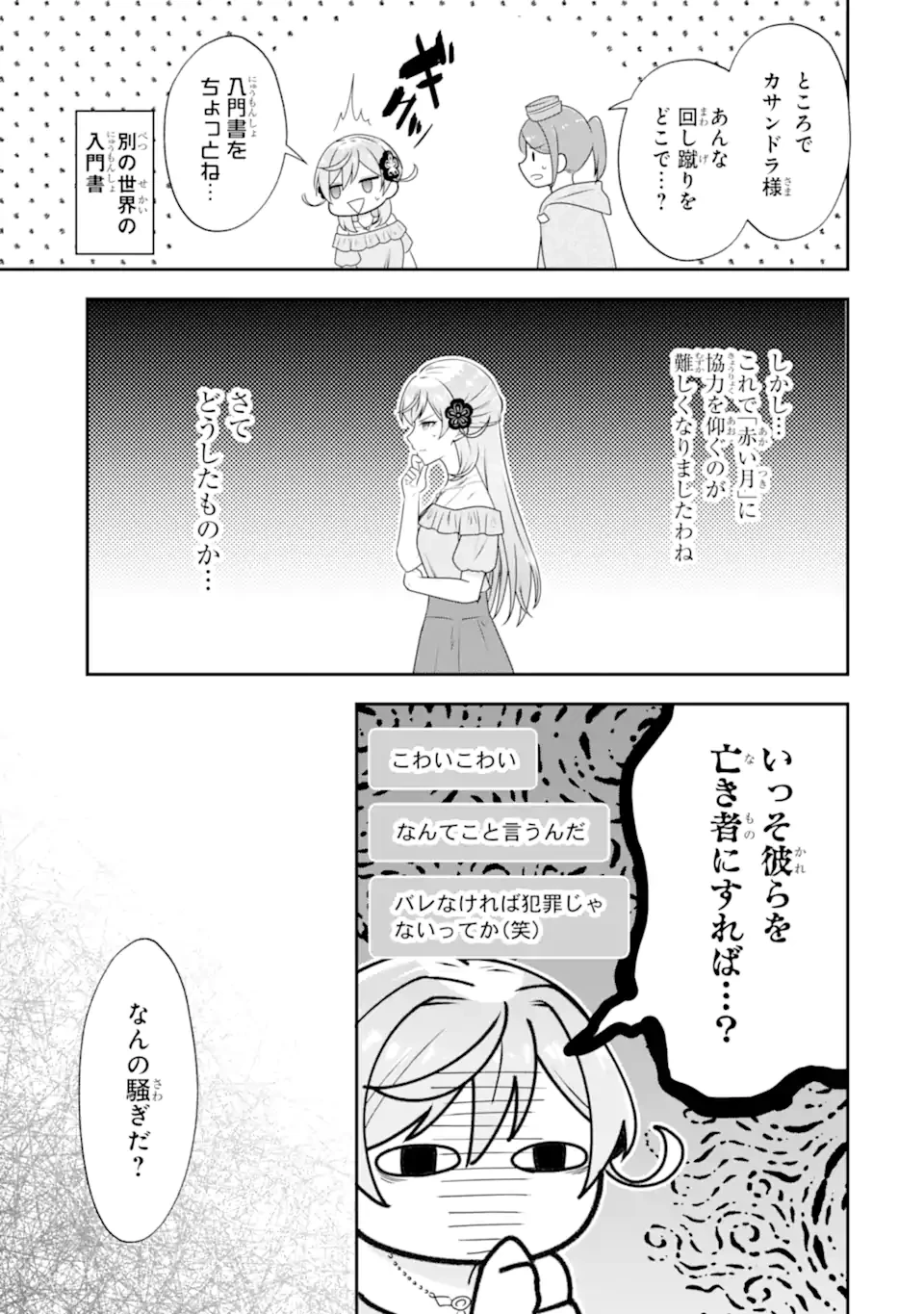 侯爵令嬢の破滅実況 破滅を予言された悪役令嬢だけど、リスナーがいるので幸せです 第3.4話 - 8