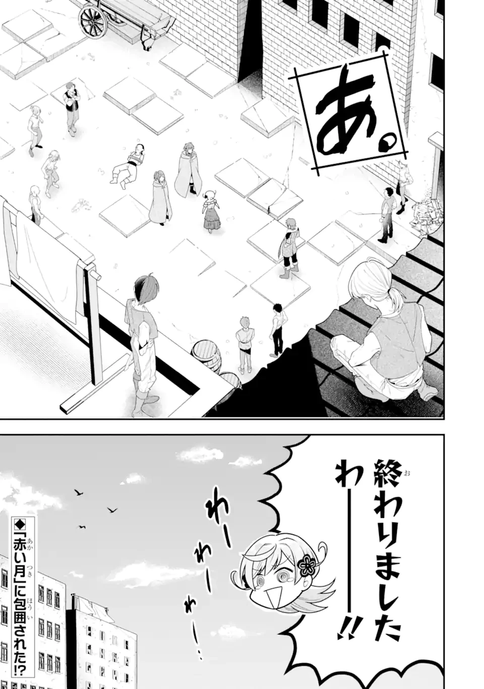 侯爵令嬢の破滅実況 破滅を予言された悪役令嬢だけど、リスナーがいるので幸せです 第3.4話 - 10