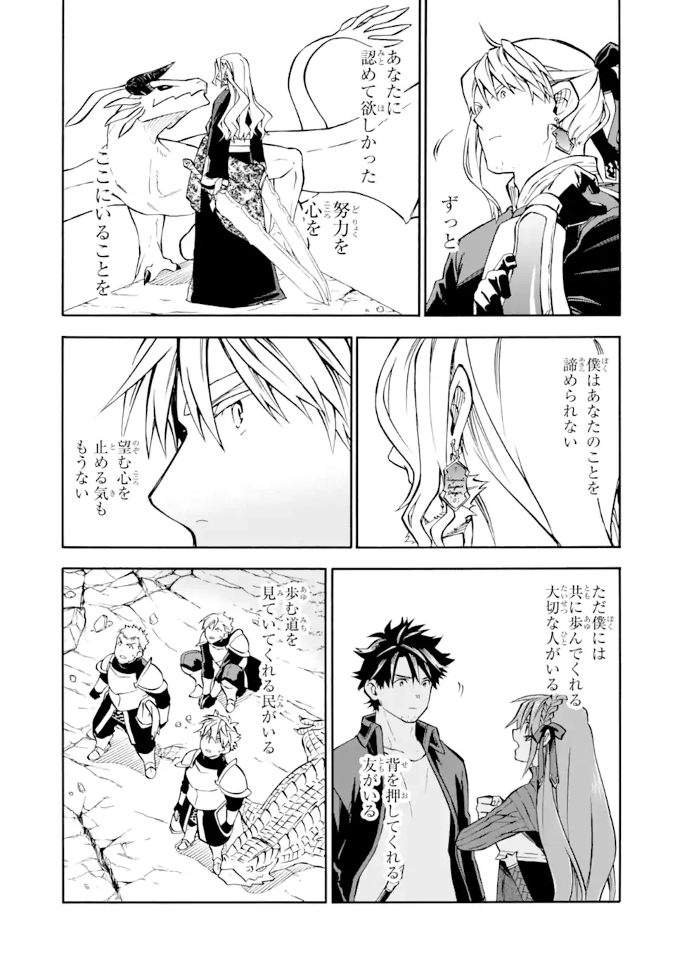 おっさん冒険者ケインの善行 第55.3話 - 1