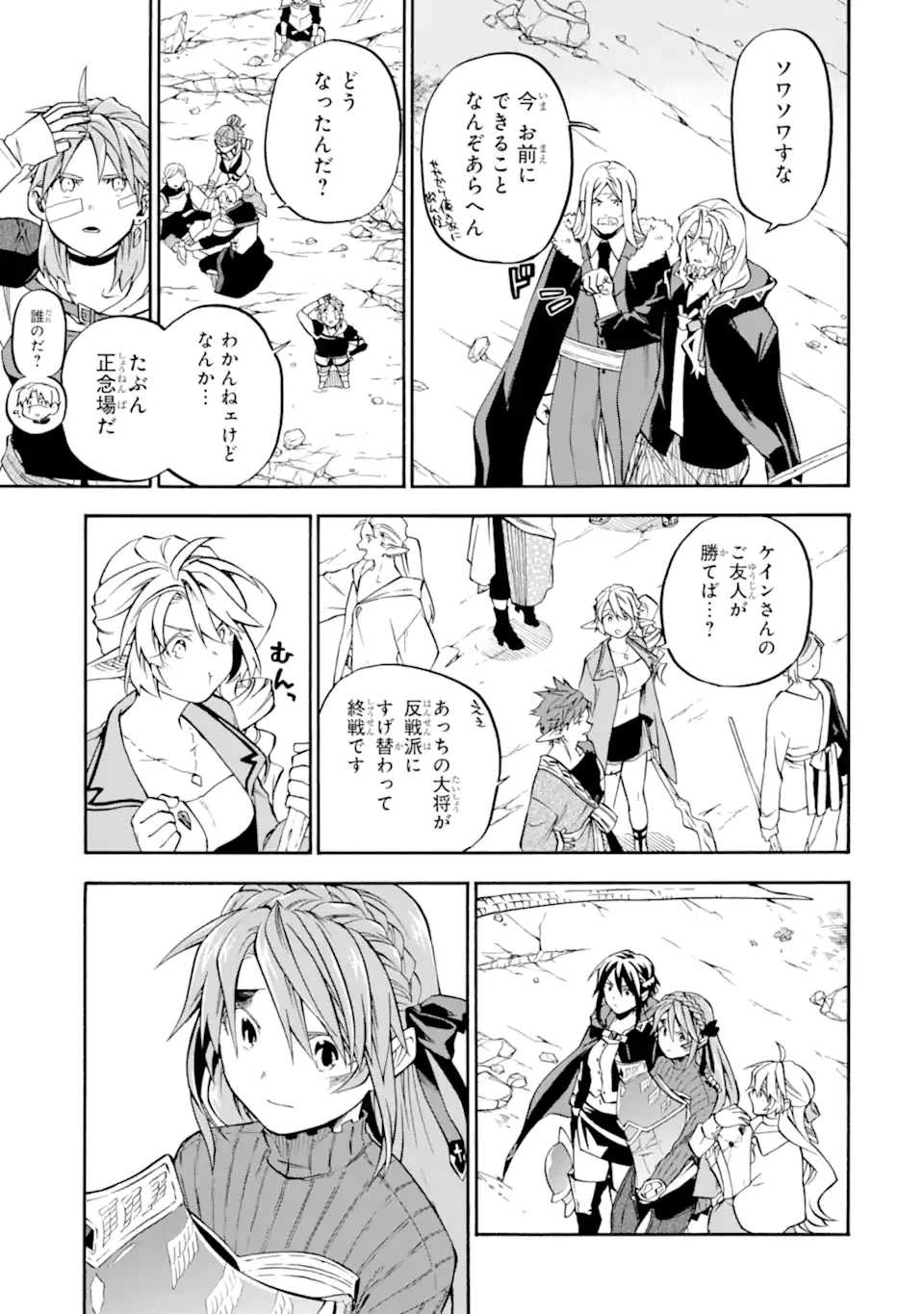 おっさん冒険者ケインの善行 第55.3話 - 3