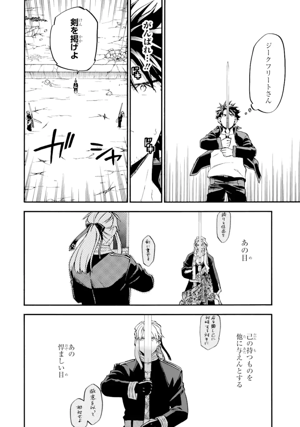 おっさん冒険者ケインの善行 第55.3話 - 4