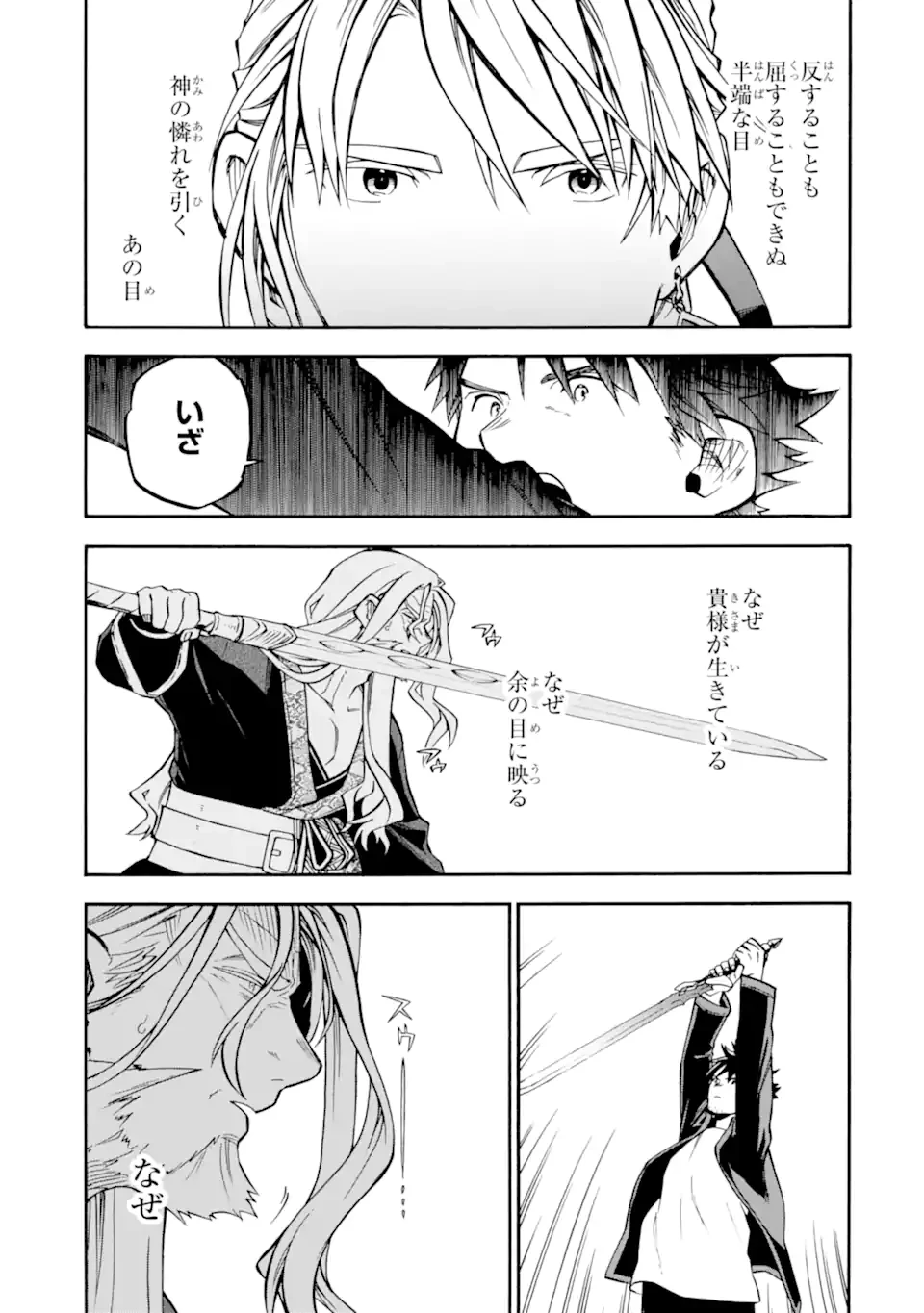 おっさん冒険者ケインの善行 第55.3話 - 5