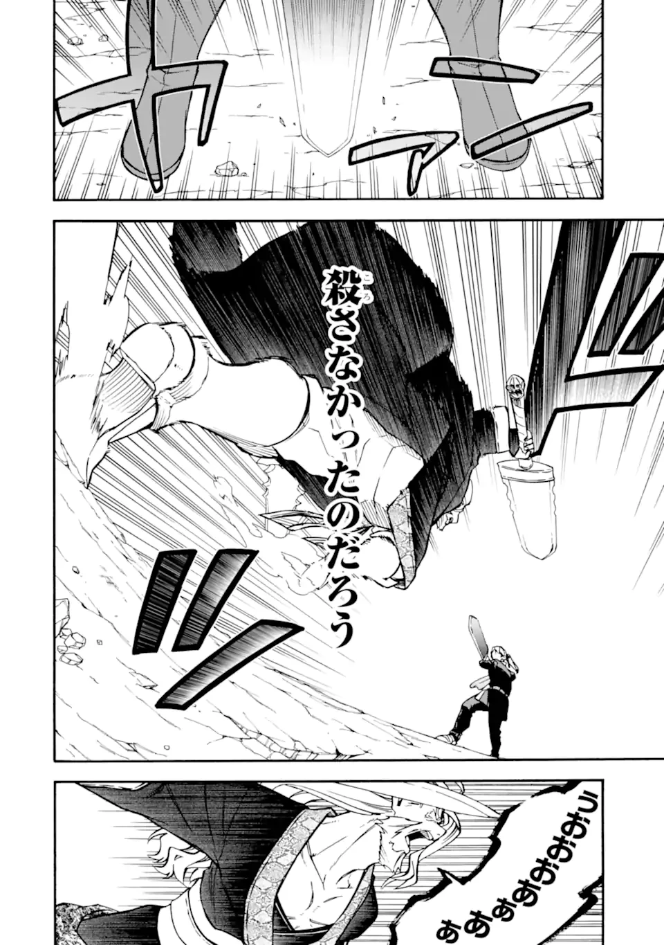 おっさん冒険者ケインの善行 第55.3話 - 6