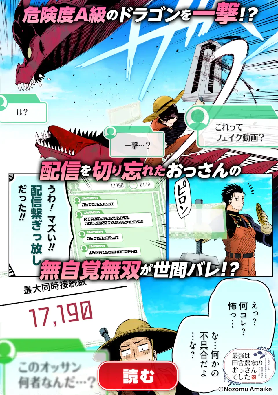 おっさん冒険者ケインの善行 第55.3話 - 11