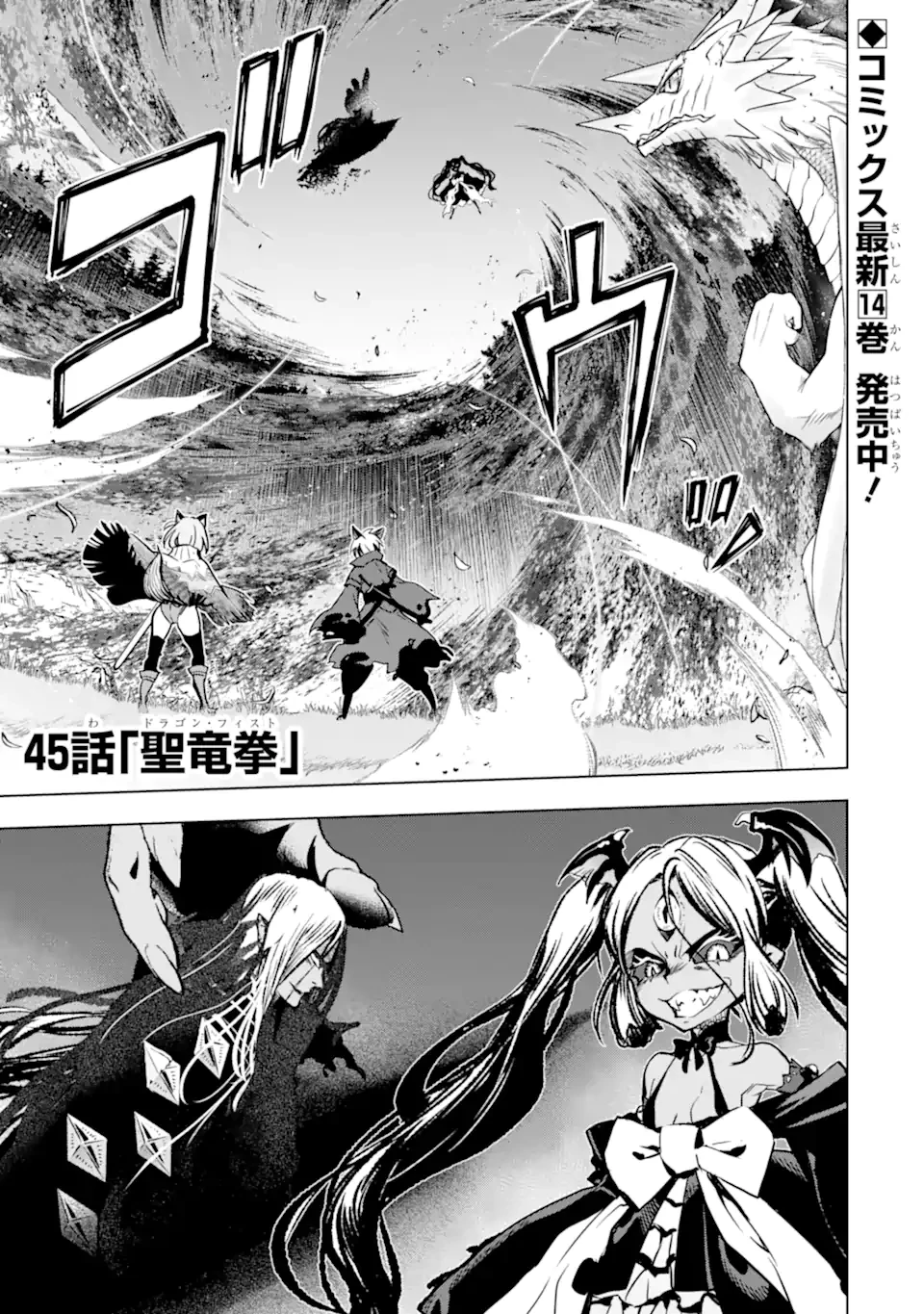 ここは俺に任せて先に行けと言ってから10年がたったら伝説になっていた。 第45話 - 1