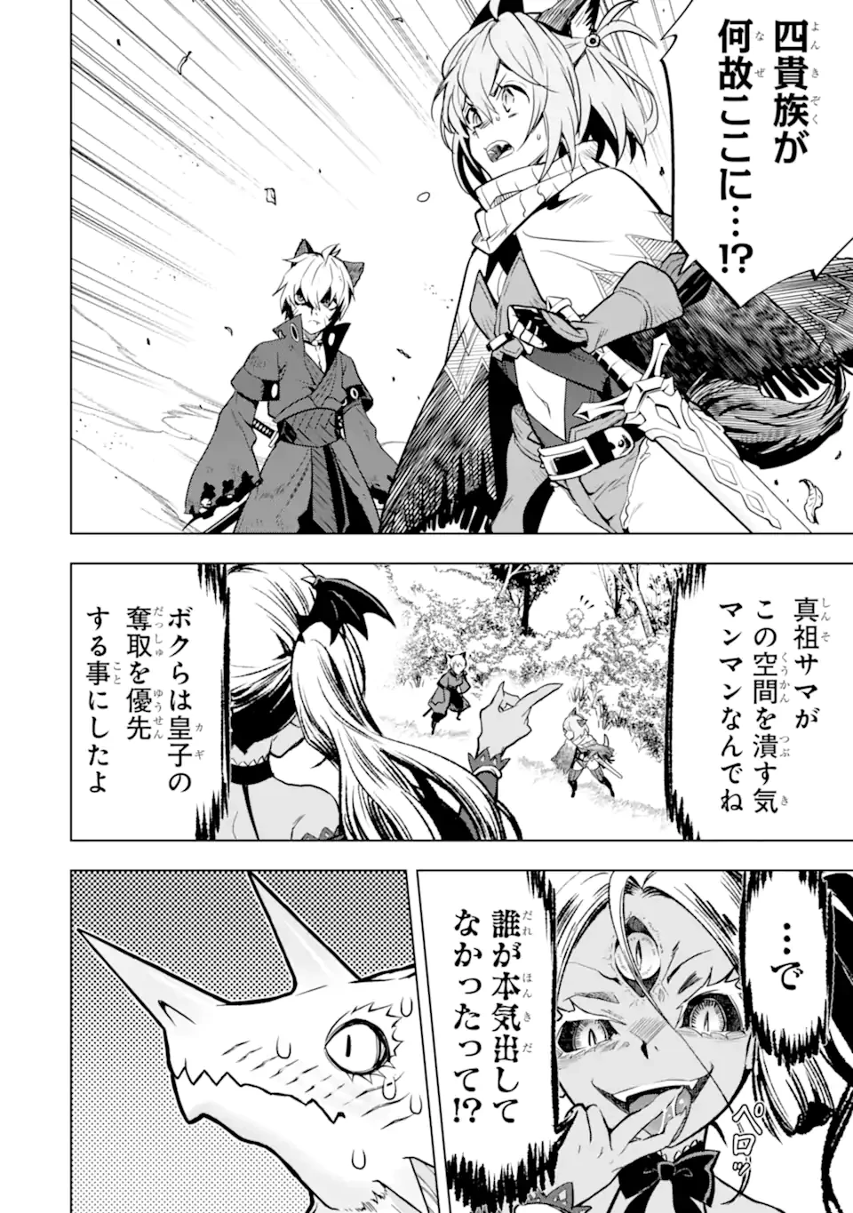 ここは俺に任せて先に行けと言ってから10年がたったら伝説になっていた。 第45話 - 2