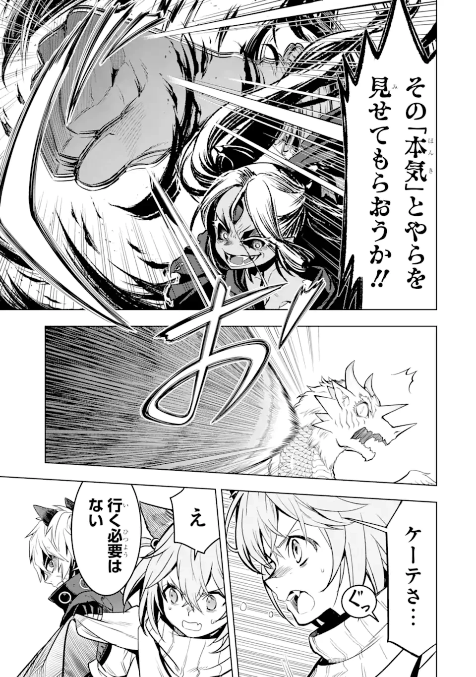 ここは俺に任せて先に行けと言ってから10年がたったら伝説になっていた。 第45話 - 3