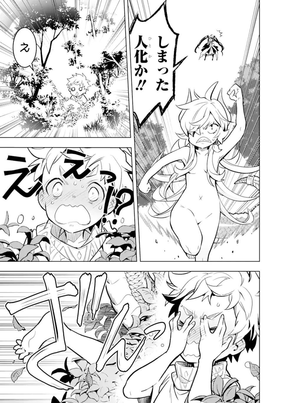 ここは俺に任せて先に行けと言ってから10年がたったら伝説になっていた。 第45話 - 5