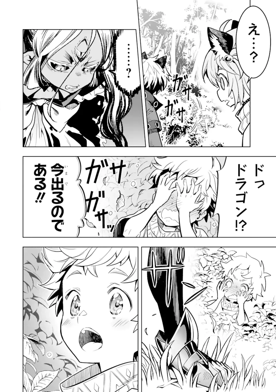 ここは俺に任せて先に行けと言ってから10年がたったら伝説になっていた。 第45話 - 6
