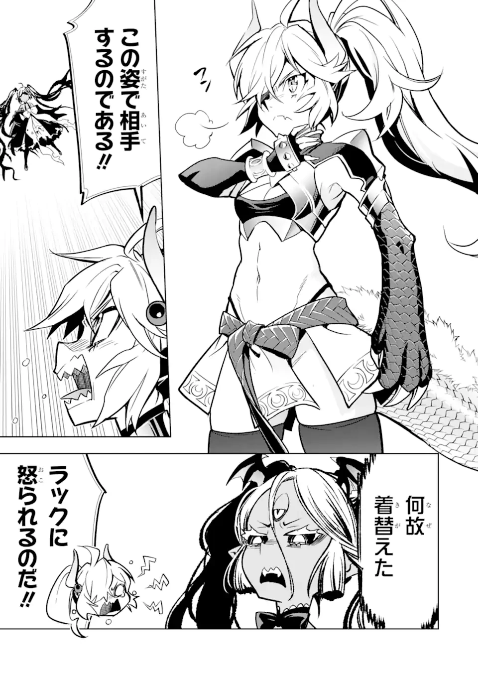 ここは俺に任せて先に行けと言ってから10年がたったら伝説になっていた。 第45話 - 7
