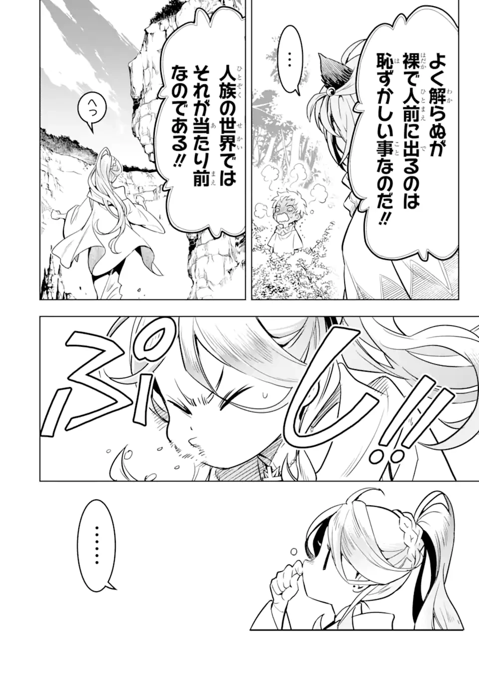 ここは俺に任せて先に行けと言ってから10年がたったら伝説になっていた。 第45話 - 8