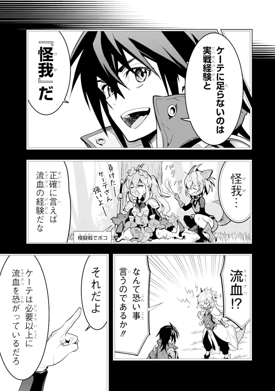 ここは俺に任せて先に行けと言ってから10年がたったら伝説になっていた。 第45話 - 11