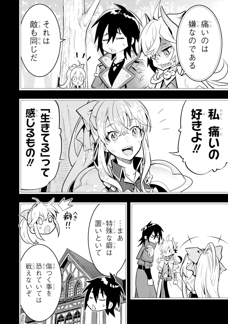 ここは俺に任せて先に行けと言ってから10年がたったら伝説になっていた。 第45話 - 12