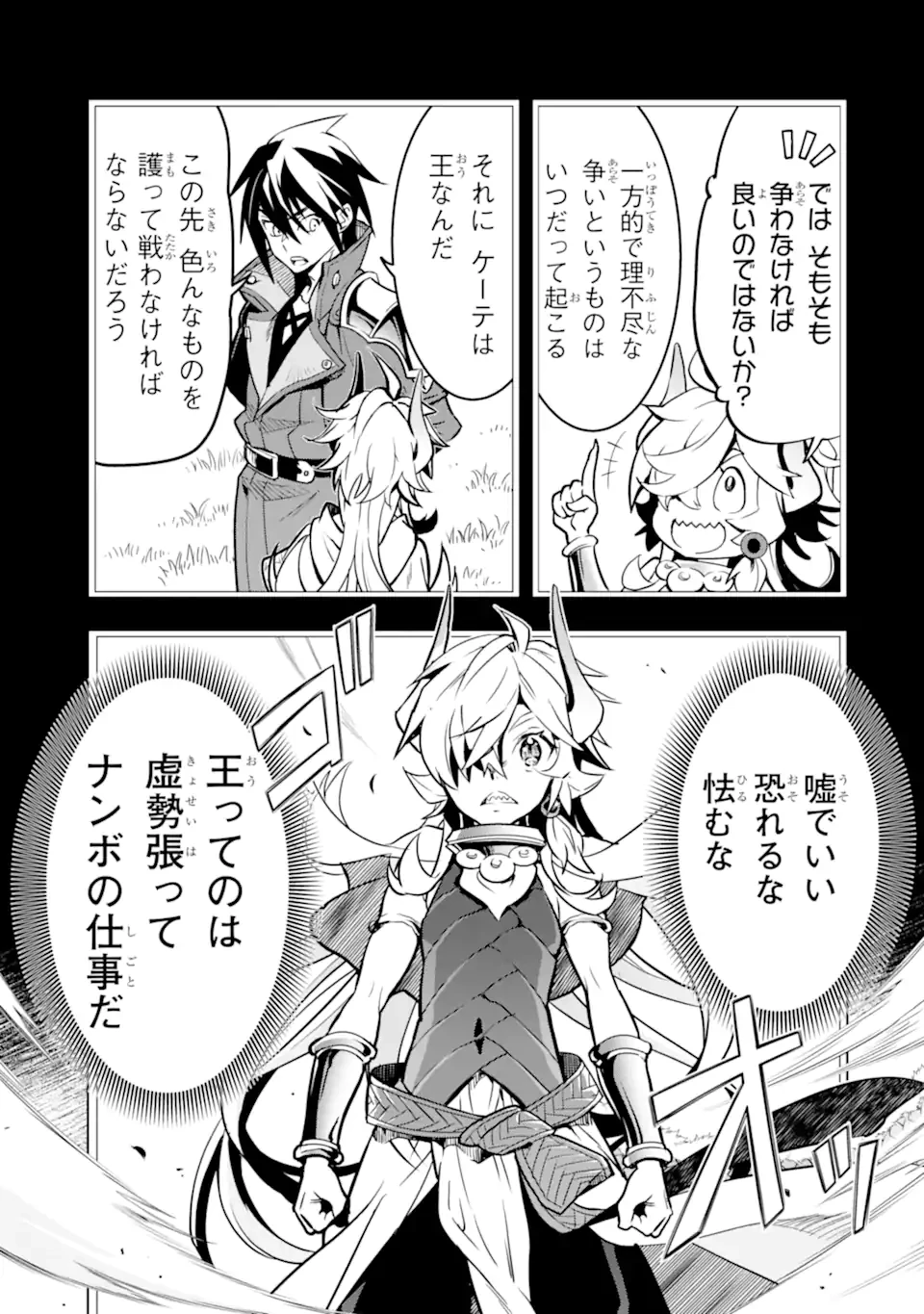 ここは俺に任せて先に行けと言ってから10年がたったら伝説になっていた。 第45話 - 13