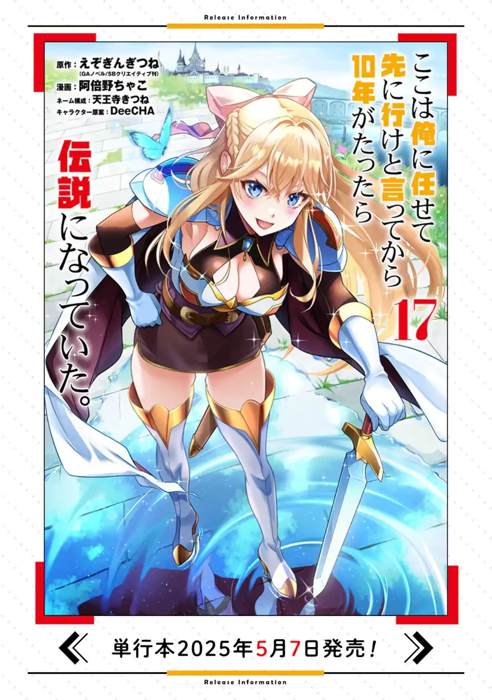ここは俺に任せて先に行けと言ってから10年がたったら伝説になっていた。 第45話 - 14