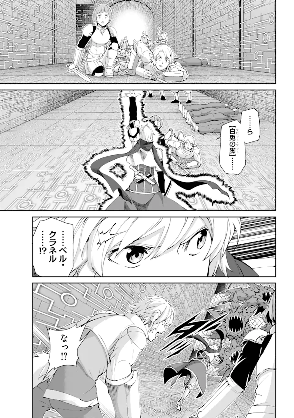 ダンジョンに出会いを求めるのは間違っているだろうか外伝ソード・オラトリア 第131.2話 - 1