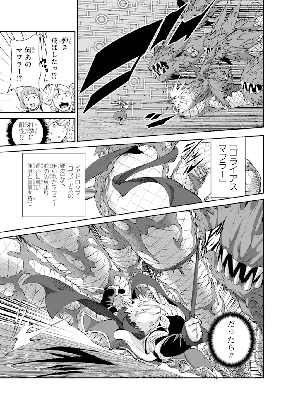 ダンジョンに出会いを求めるのは間違っているだろうか外伝ソード・オラトリア 第131.2話 - 3