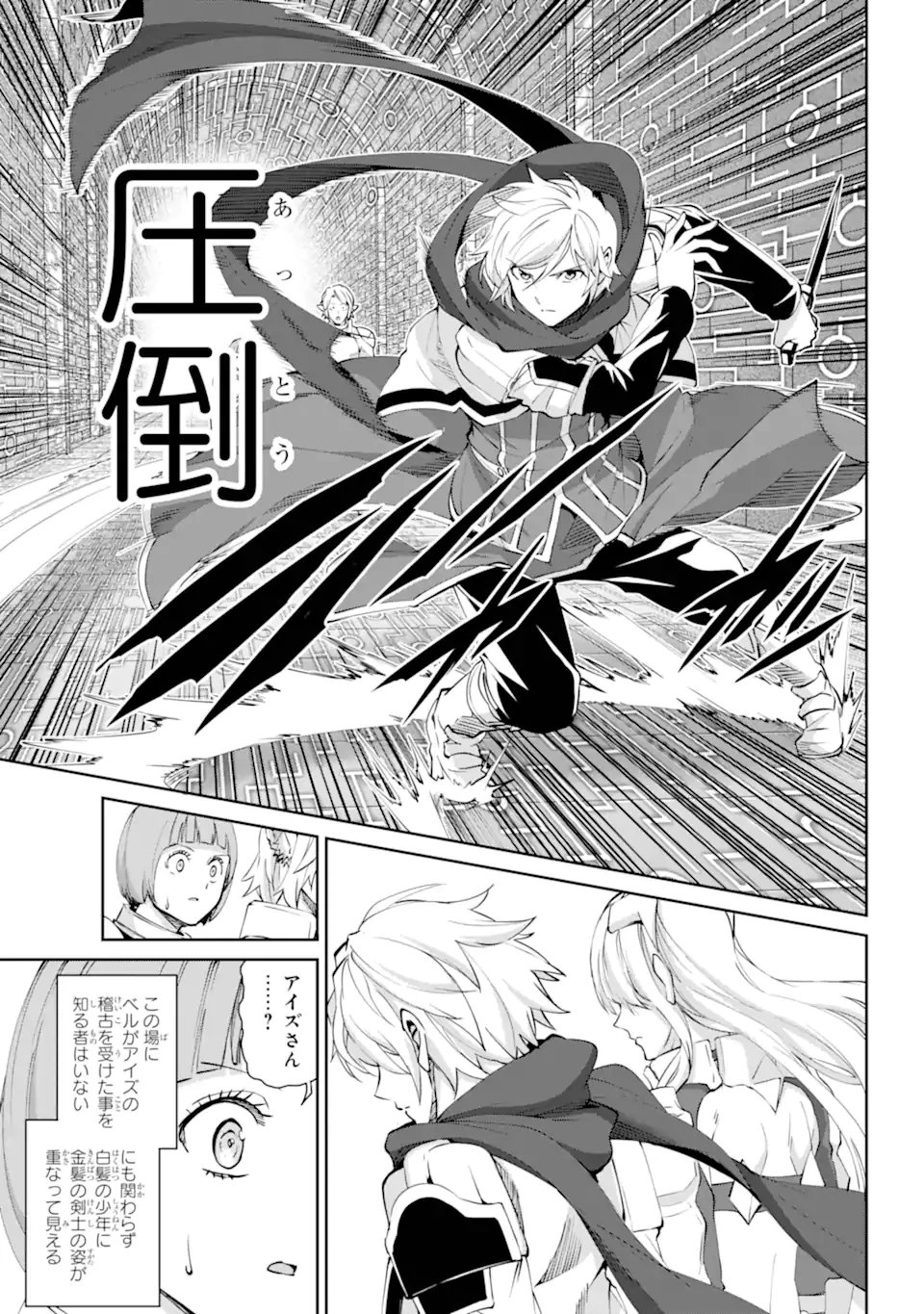 ダンジョンに出会いを求めるのは間違っているだろうか外伝ソード・オラトリア 第131.2話 - 7