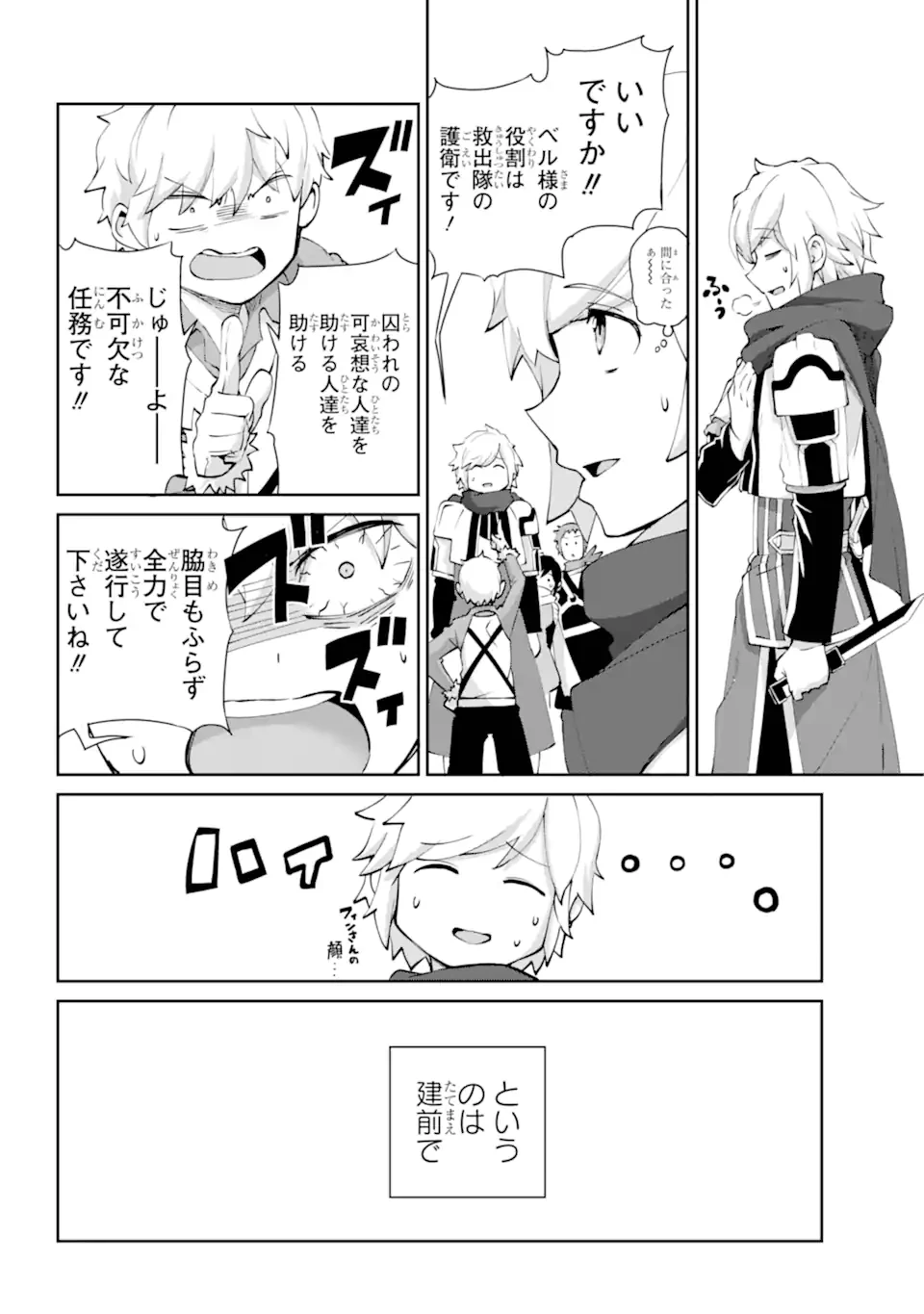 ダンジョンに出会いを求めるのは間違っているだろうか外伝ソード・オラトリア 第131.2話 - 8