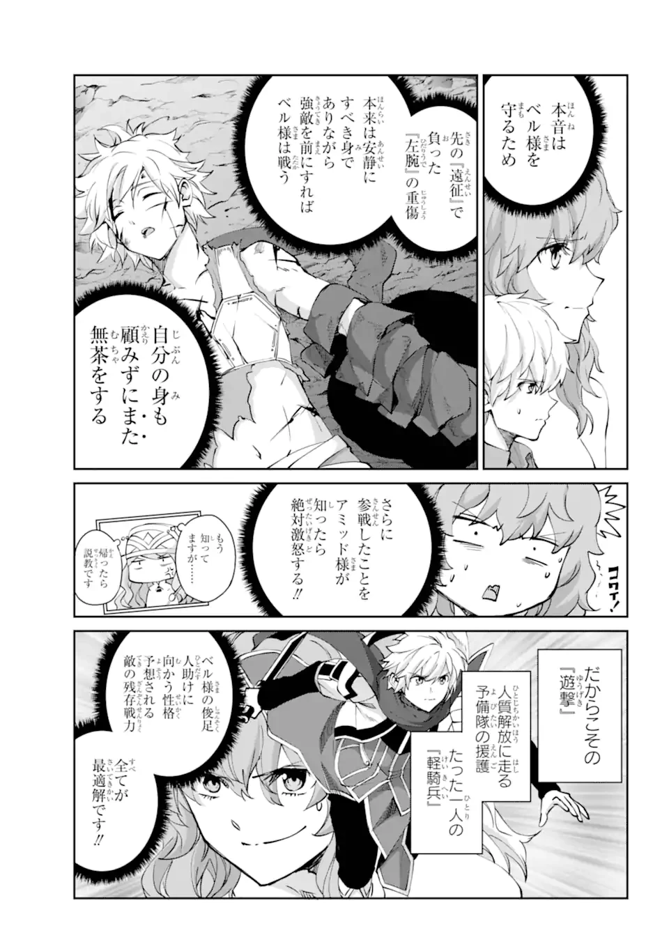 ダンジョンに出会いを求めるのは間違っているだろうか外伝ソード・オラトリア 第131.2話 - 9