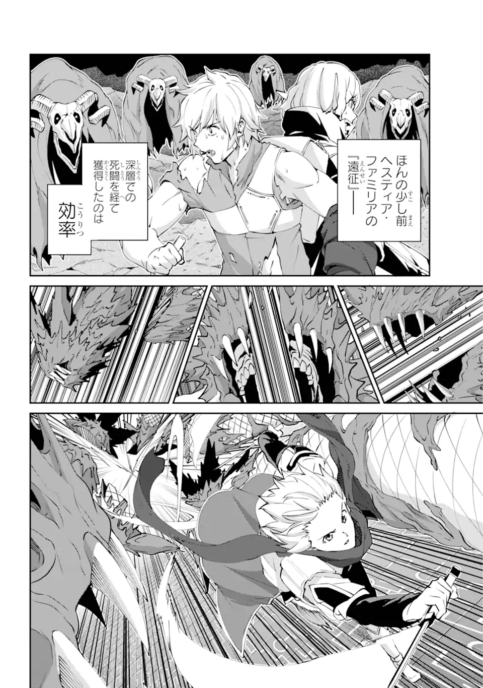 ダンジョンに出会いを求めるのは間違っているだろうか外伝ソード・オラトリア 第131.2話 - 12