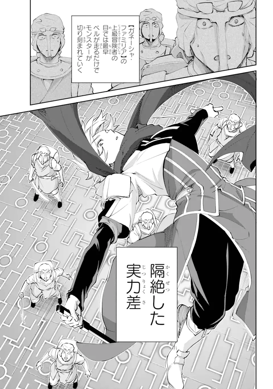 ダンジョンに出会いを求めるのは間違っているだろうか外伝ソード・オラトリア 第131.2話 - 13