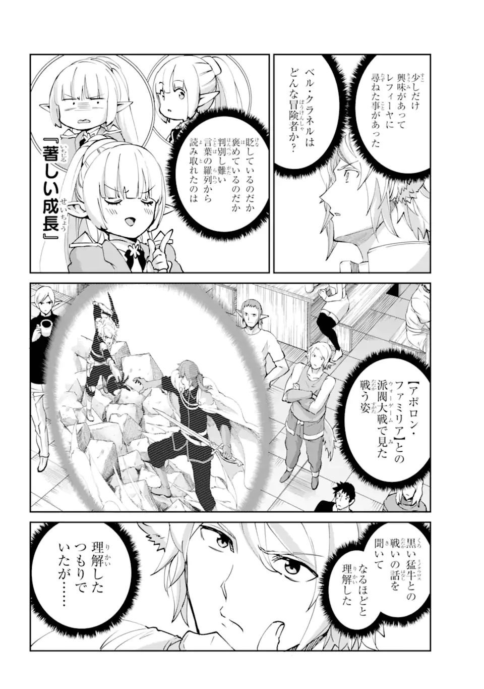 ダンジョンに出会いを求めるのは間違っているだろうか外伝ソード・オラトリア 第131.2話 - 14