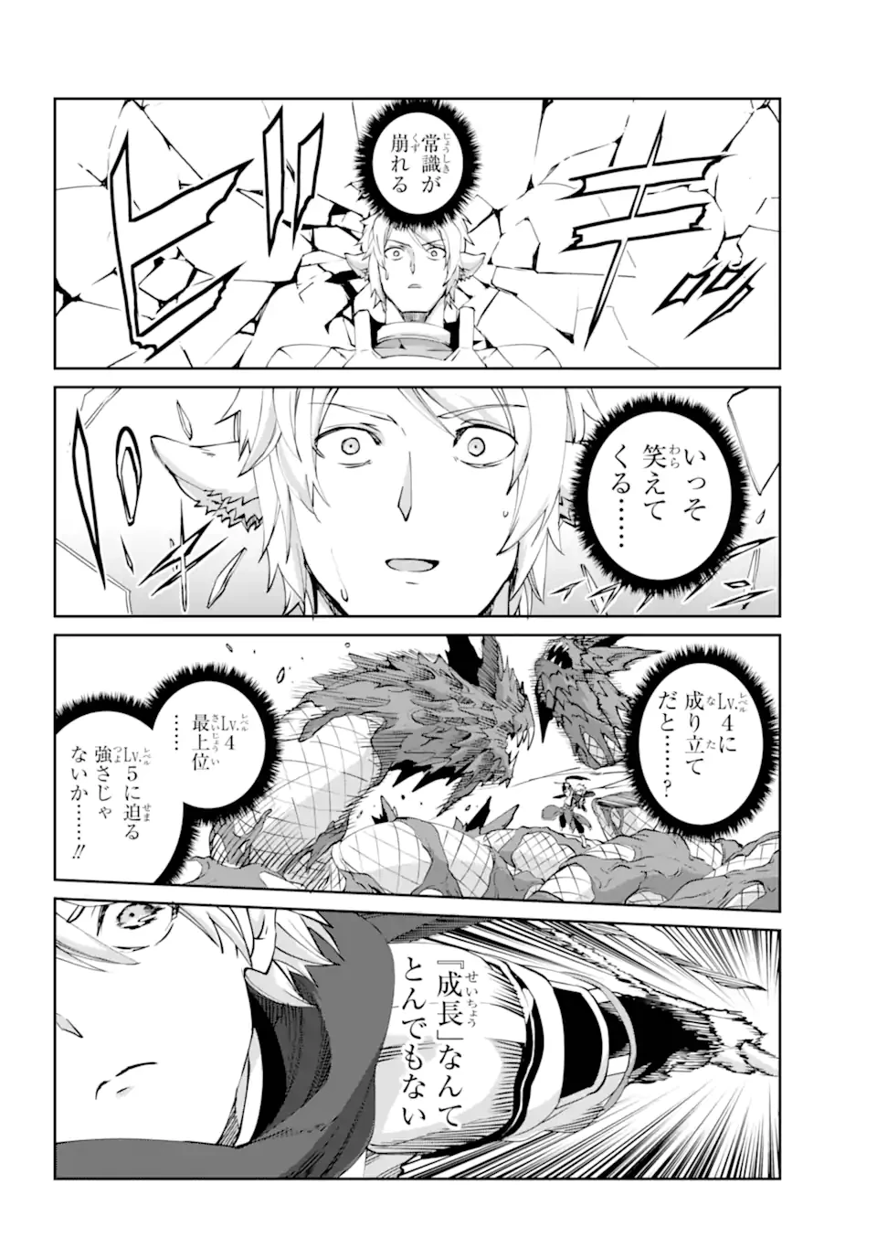 ダンジョンに出会いを求めるのは間違っているだろうか外伝ソード・オラトリア 第131.2話 - 16