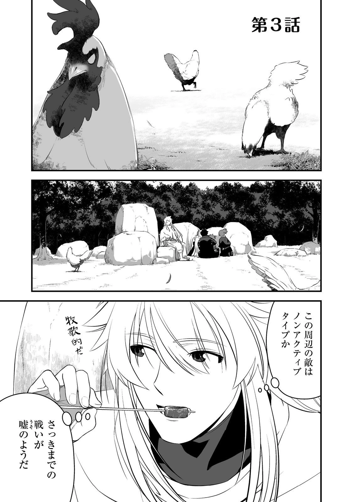 新しいゲーム始めました。@COMIC ～使命もないのに最強です？～ 第3話 - 1