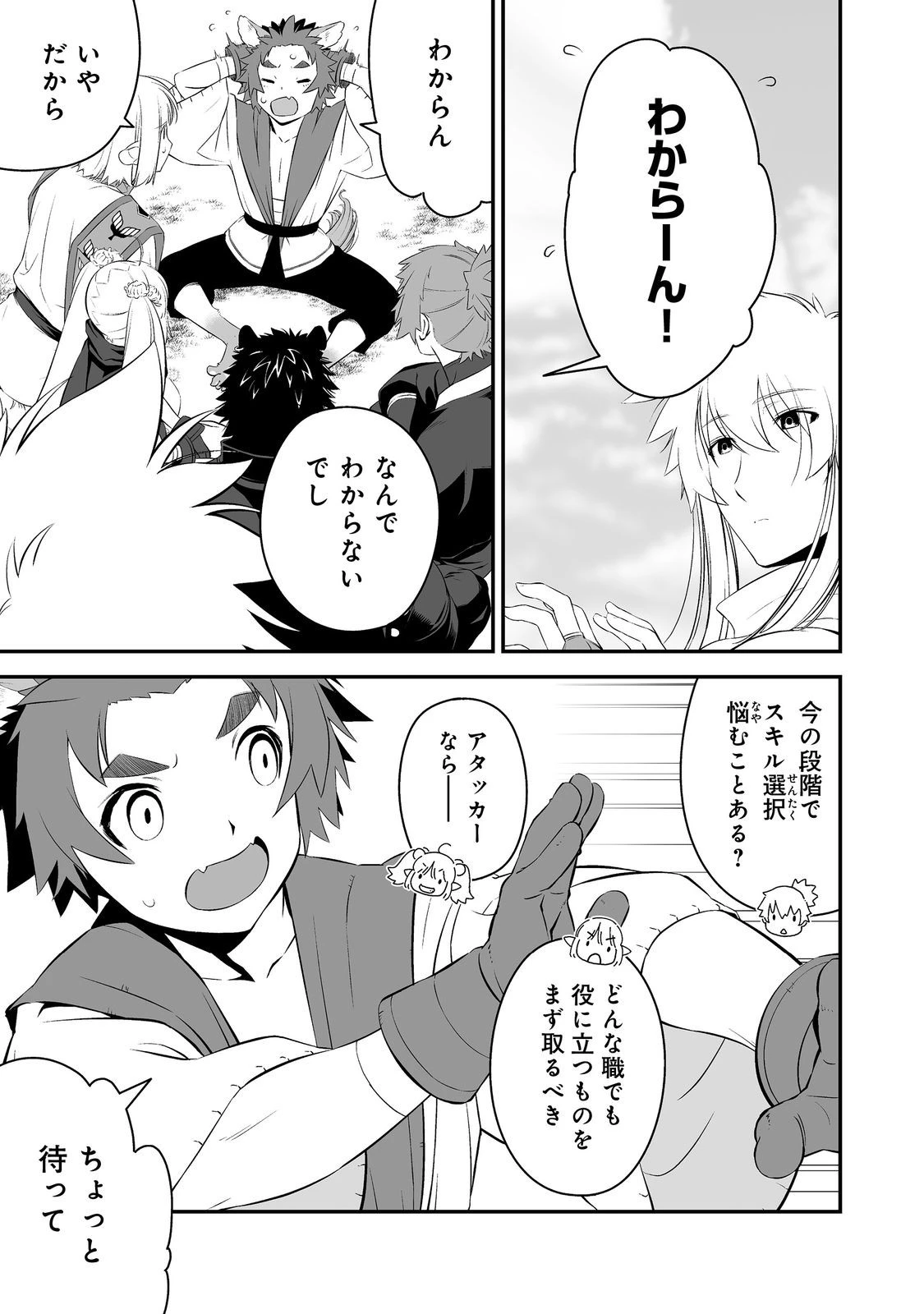 新しいゲーム始めました。@COMIC ～使命もないのに最強です？～ 第3話 - 3