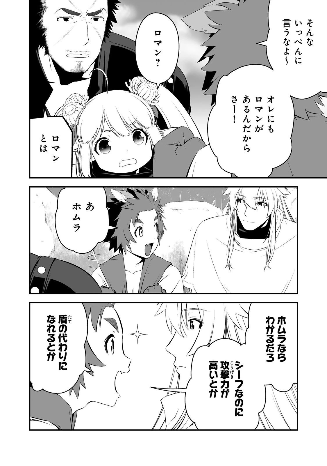 新しいゲーム始めました。@COMIC ～使命もないのに最強です？～ 第3話 - 4